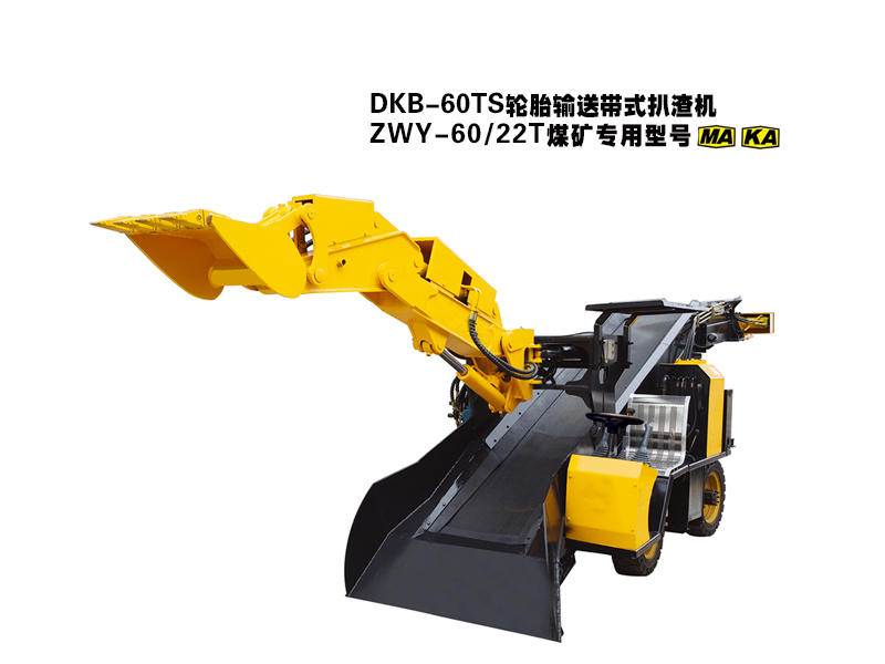 DKB-60TS轮胎输送带式扒渣机