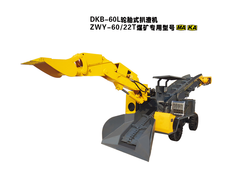 DKB-60L轮胎式扒渣机