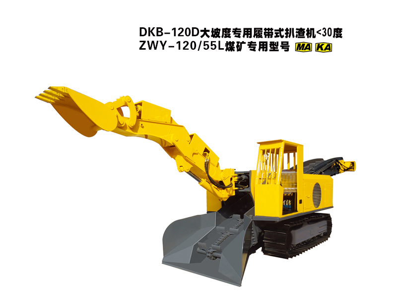 DKB-120D大坡度专用履带式扒渣机